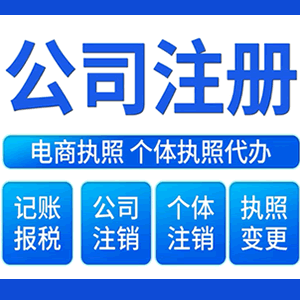 昭通提供公司变更，银行户变更等变更服务